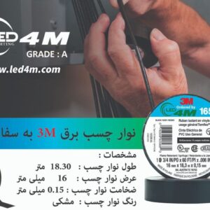 نوار چسب برق 3M لهستان